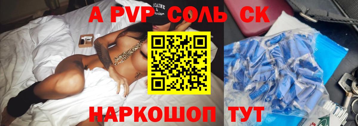 А ПВП Соль Зерноград