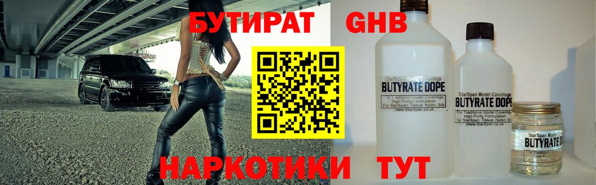БУТИРАТ бутик Зерноград