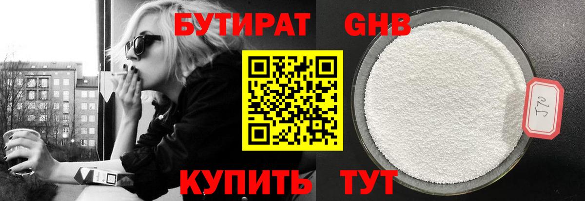 БУТИРАТ BDO  Вход с VPN  БУТИРАТ  Зерноград 