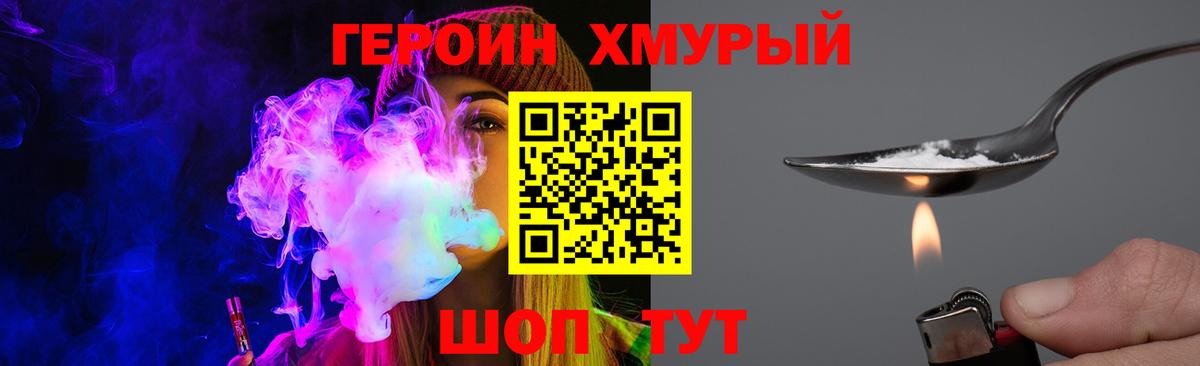 ГЕРОИН  ГЕРОИН хмурый  Вход с VPN  Зерноград 