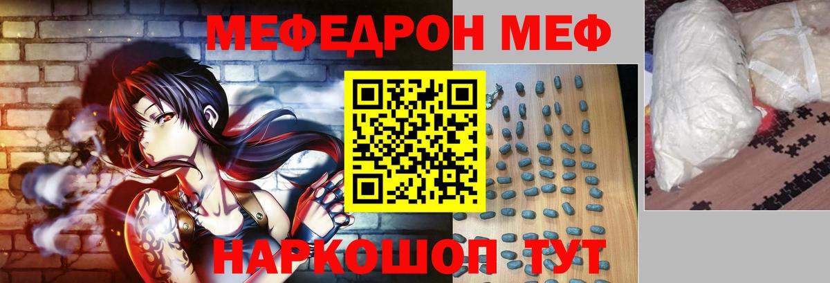 МЕФ  Мефедрон мука  Меф VHQ  Мефедрон  Вход с VPN  Зерноград 