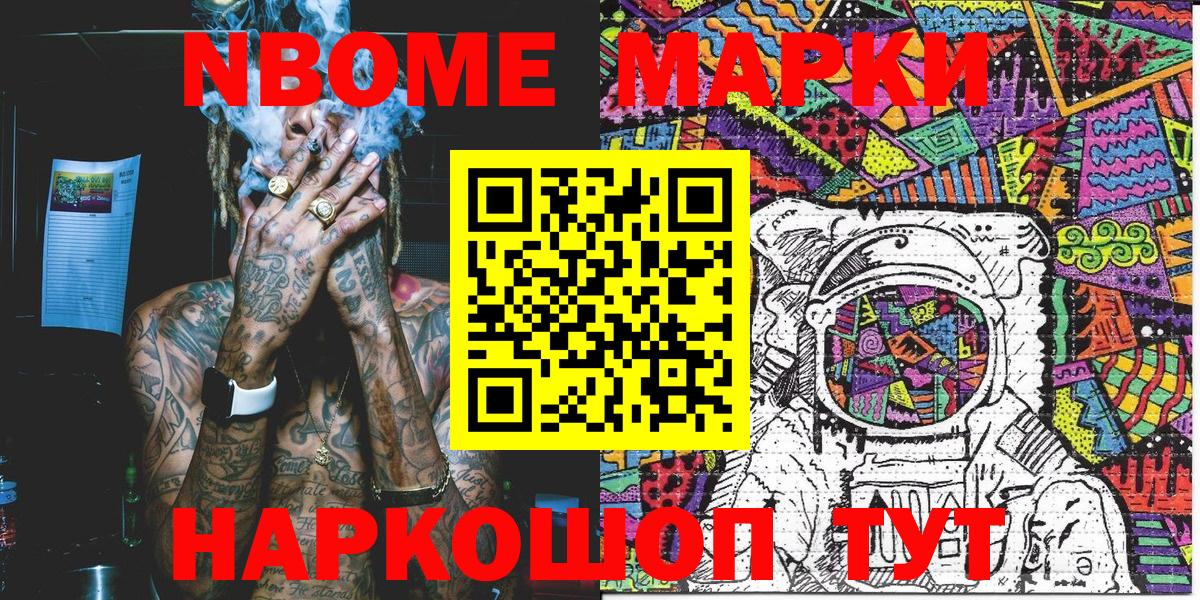 Марки N-bome 1,5мг Зерноград