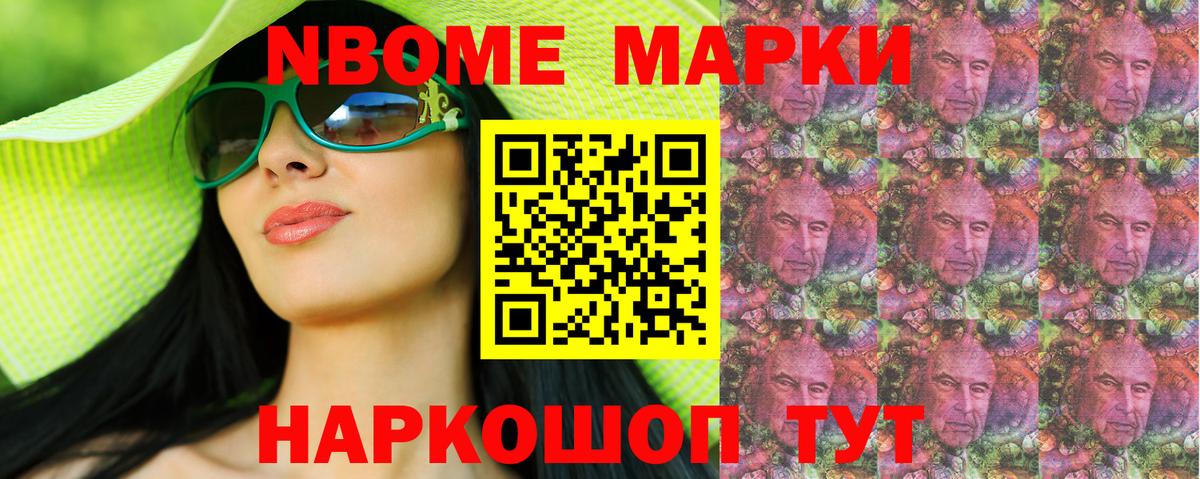 Зерноград  Марки N-bome 1,5мг  Вход с VPN 